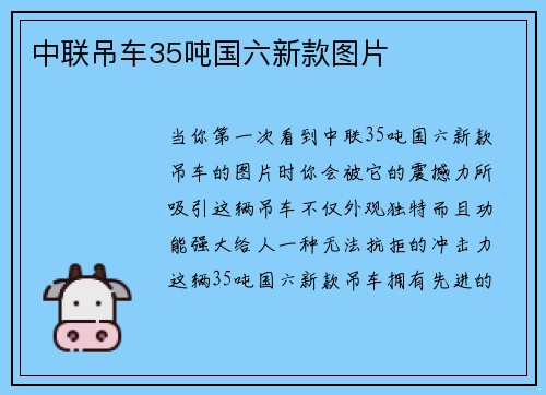 中联吊车35吨国六新款图片