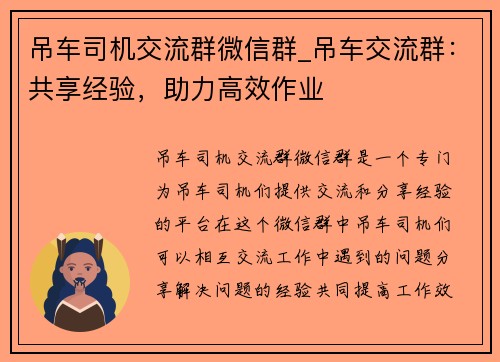 吊车司机交流群微信群_吊车交流群：共享经验，助力高效作业