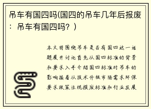 吊车有国四吗(国四的吊车几年后报废：吊车有国四吗？)