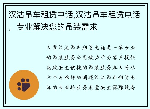 汉沽吊车租赁电话,汉沽吊车租赁电话，专业解决您的吊装需求