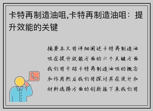 卡特再制造油咀,卡特再制造油咀：提升效能的关键