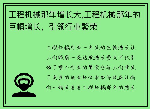 工程机械那年增长大,工程机械那年的巨幅增长，引领行业繁荣