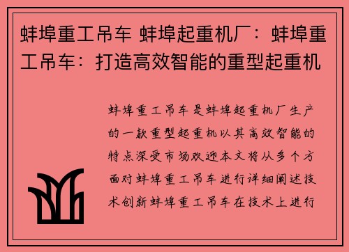 蚌埠重工吊车 蚌埠起重机厂：蚌埠重工吊车：打造高效智能的重型起重机